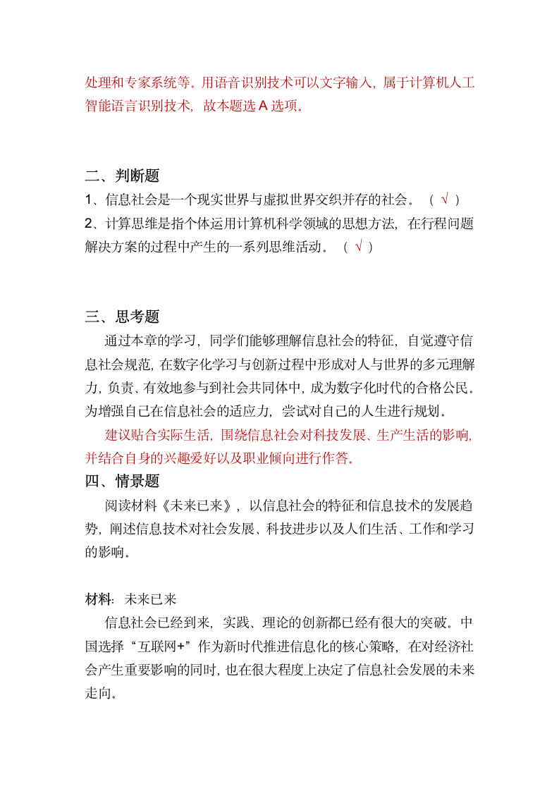 第一章 走进信息社会 章节测试题 2021—2022学年高一信息技术粤教版（2019）必修2（含答案）.doc第10页