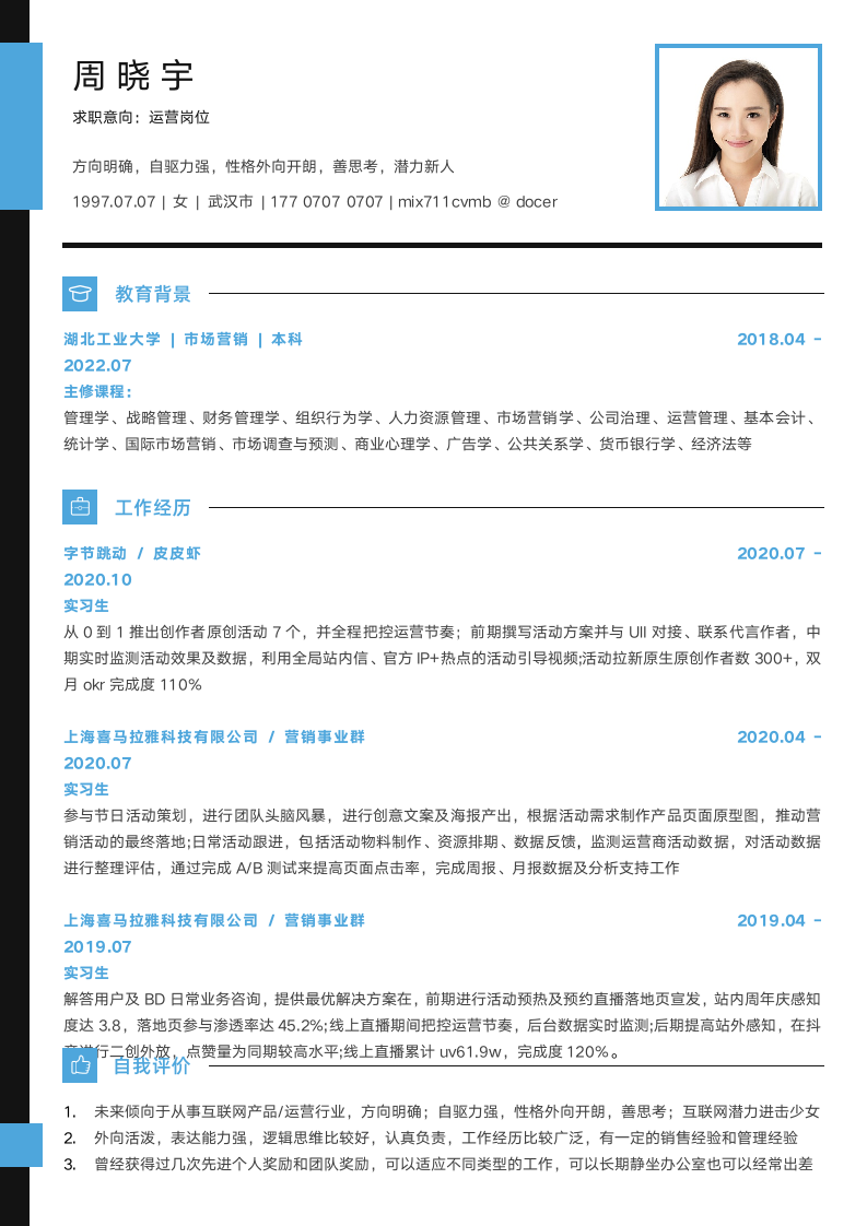 运营实习简历.docx第1页