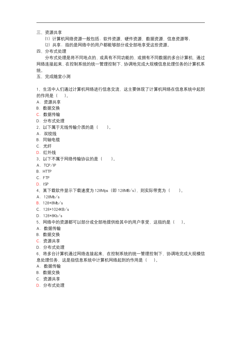 3.2 计算机网络  学案+小测试.doc第3页