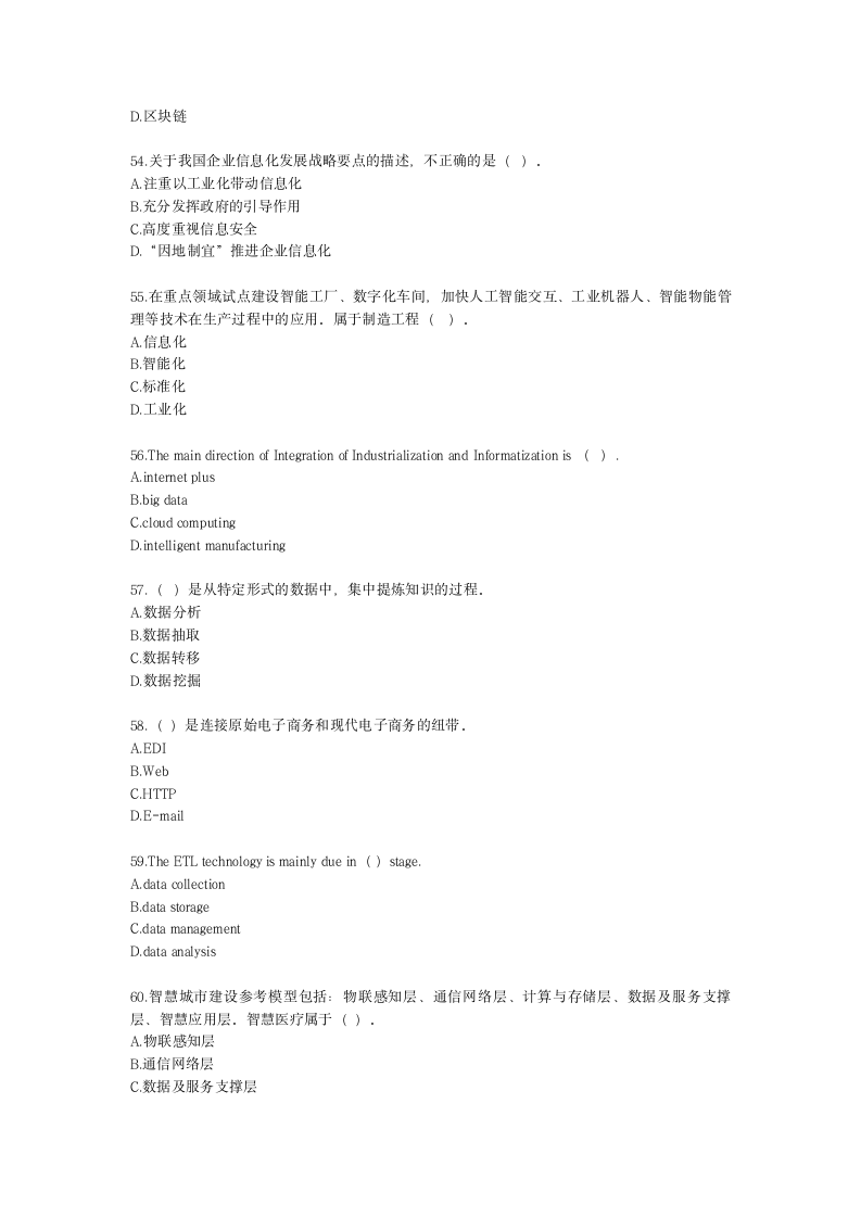 软考中级职称系统集成项目管理工程师第1章信息化知识含解析.docx第9页