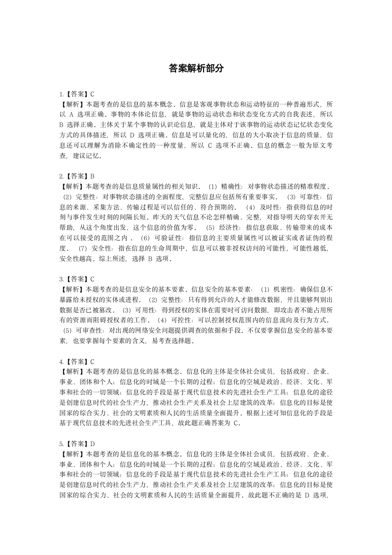 软考中级职称系统集成项目管理工程师第1章信息化知识含解析.docx第11页