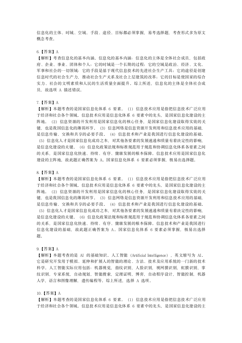 软考中级职称系统集成项目管理工程师第1章信息化知识含解析.docx第12页