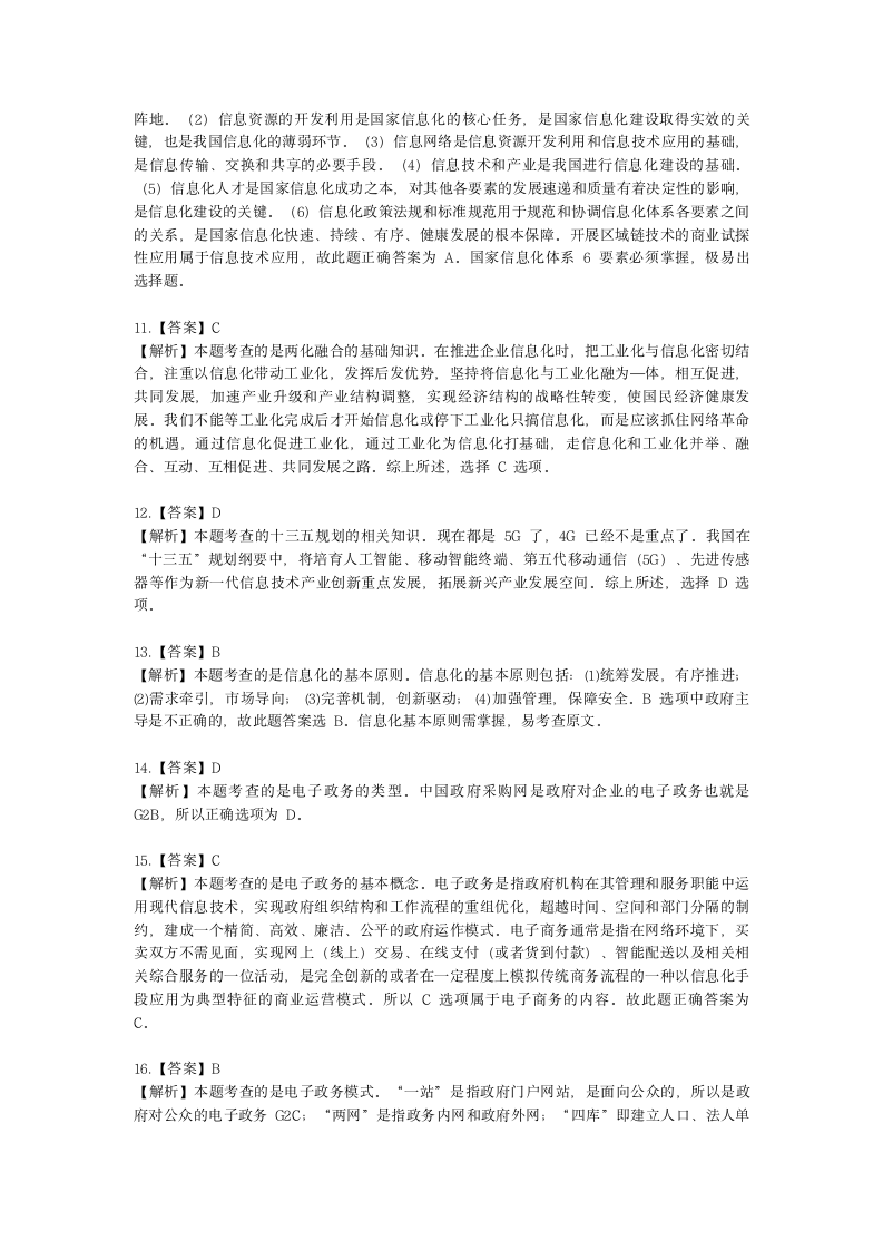 软考中级职称系统集成项目管理工程师第1章信息化知识含解析.docx第13页