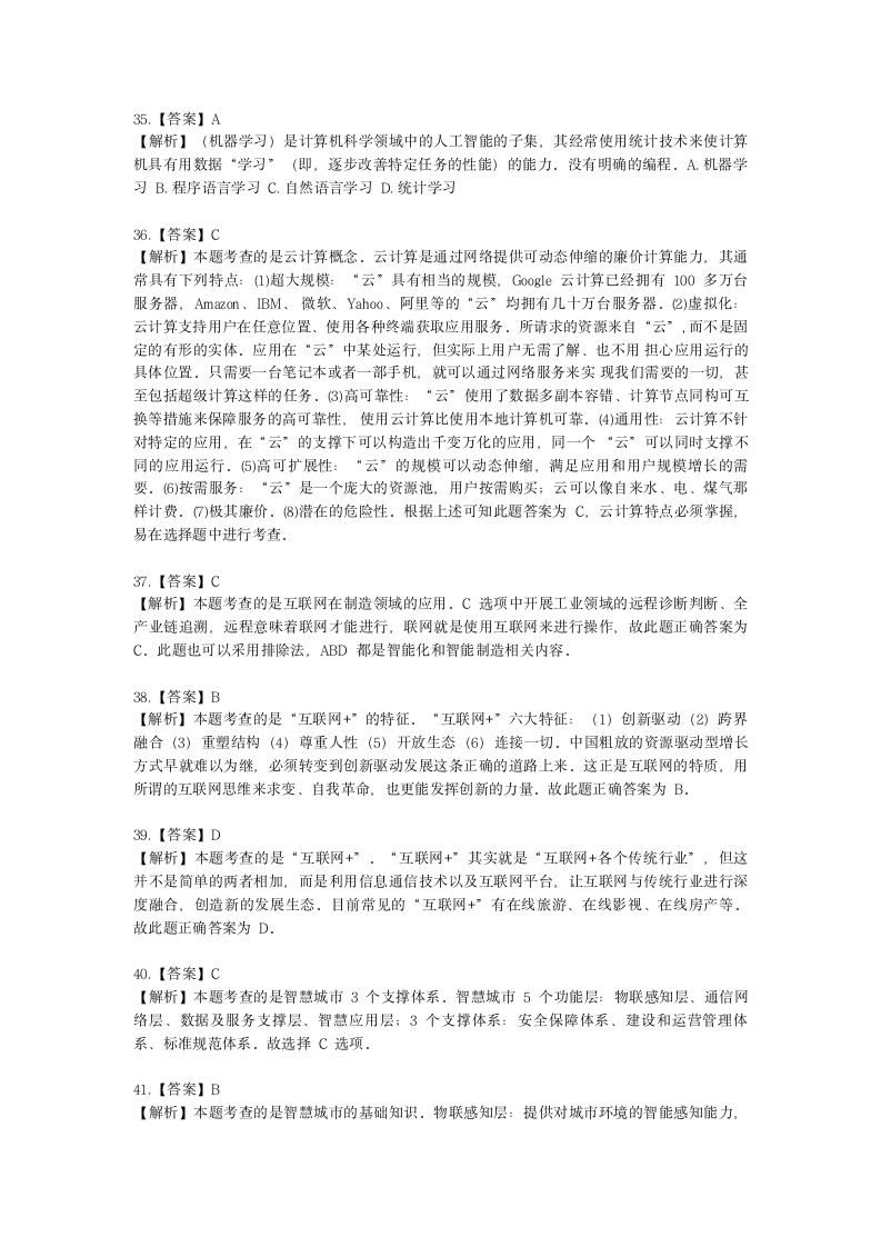 软考中级职称系统集成项目管理工程师第1章信息化知识含解析.docx第18页