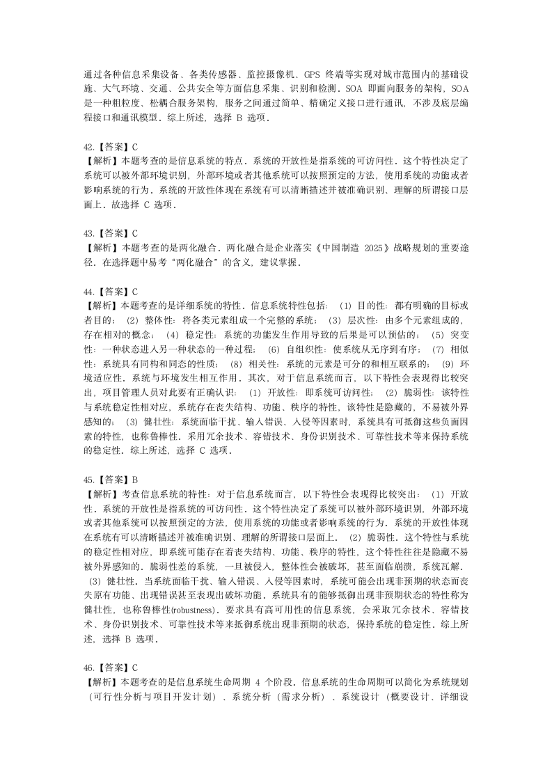 软考中级职称系统集成项目管理工程师第1章信息化知识含解析.docx第19页