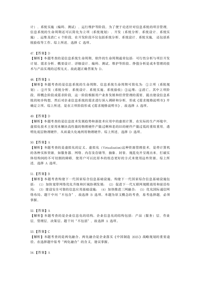 软考中级职称系统集成项目管理工程师第1章信息化知识含解析.docx第20页