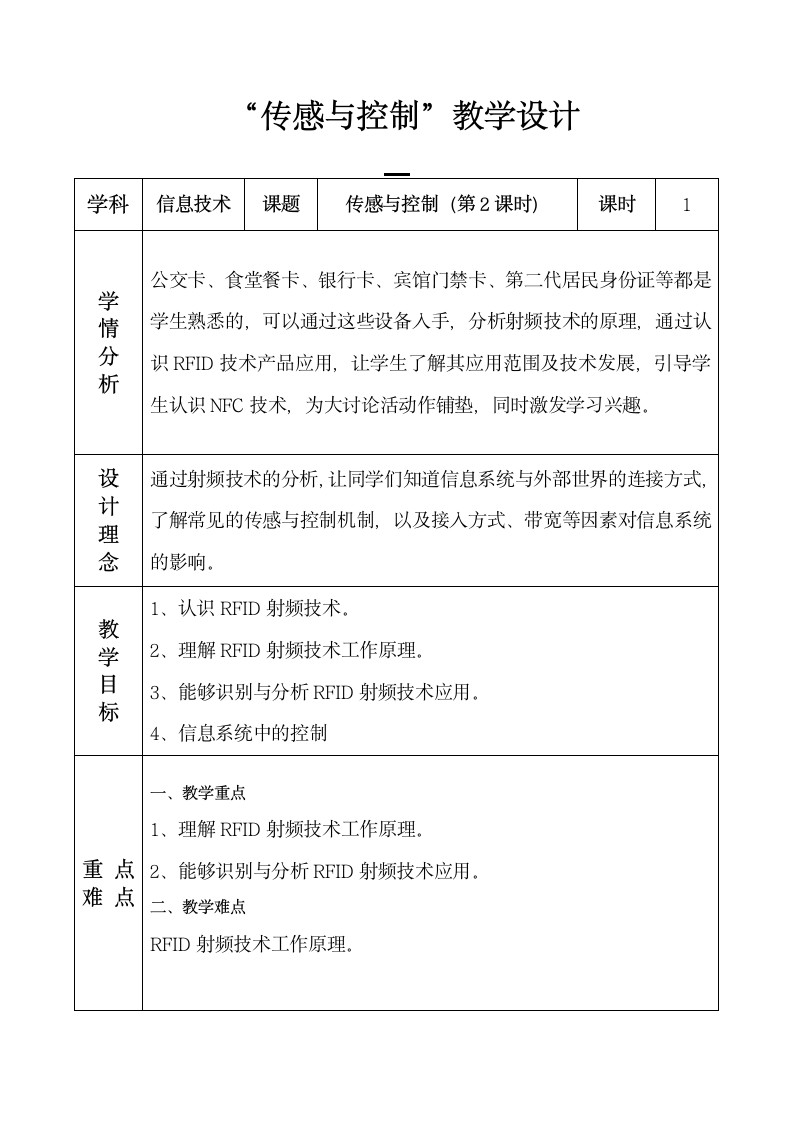 【新教材】2021-2022学年浙教版（2019）高中信息技术必修二 2.4 传感与控制技术（第2课时）  教案.doc第1页