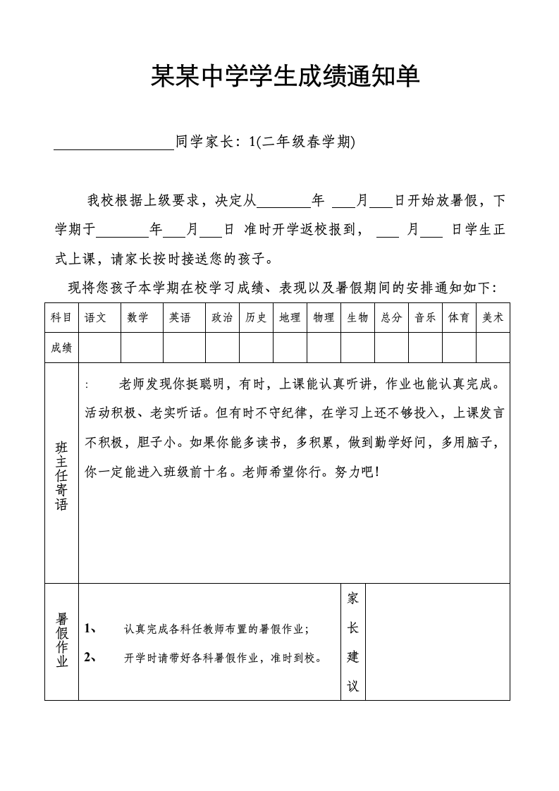 学生成绩通知单.doc