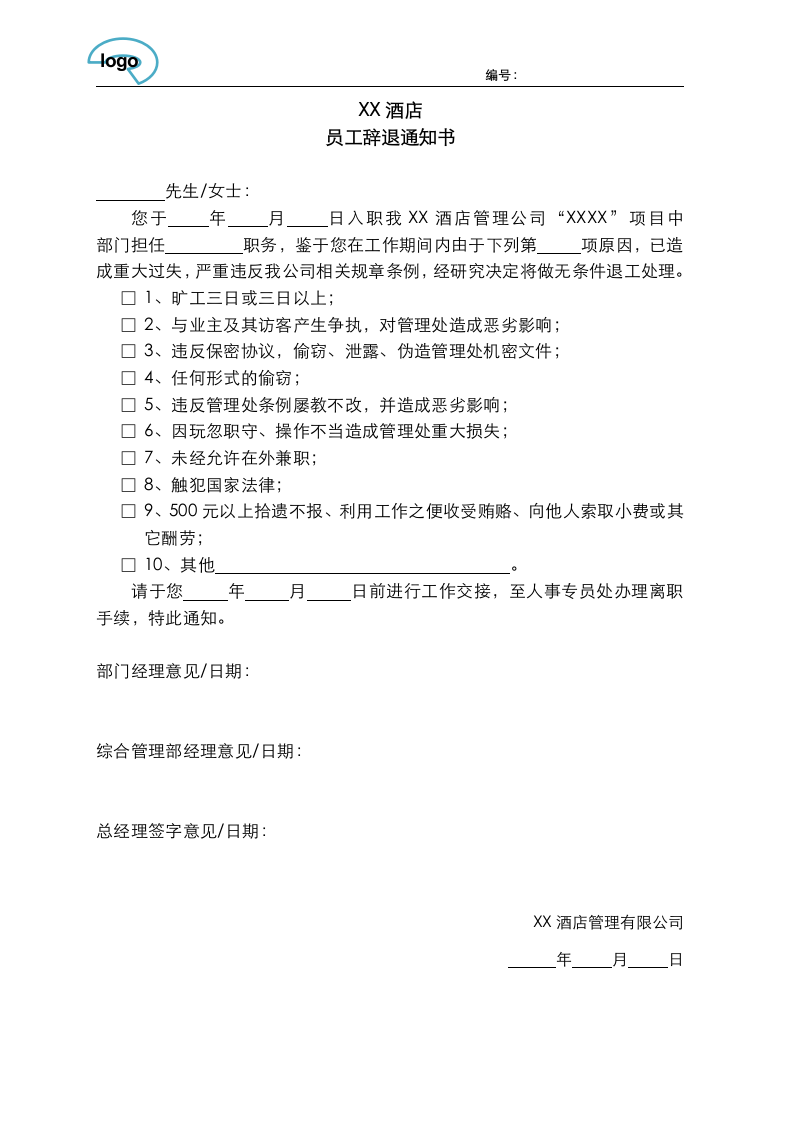 员工辞退通知书.doc