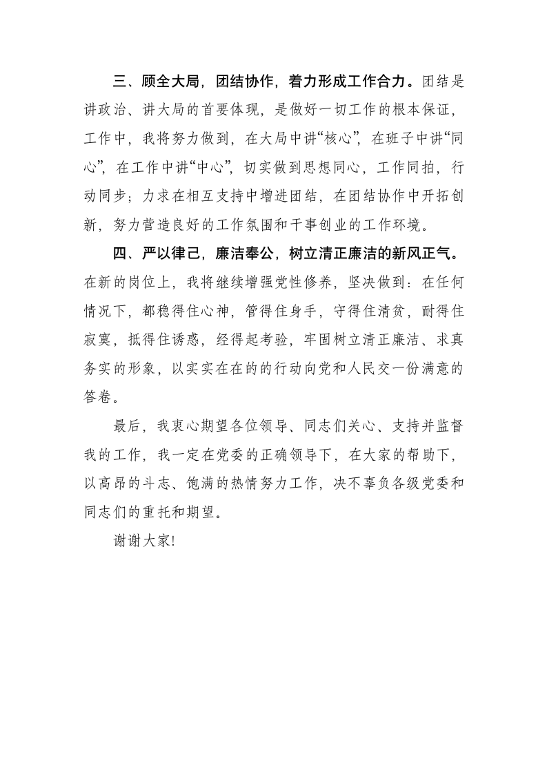 党政机关新任职干部就职表态讲话.docx第2页