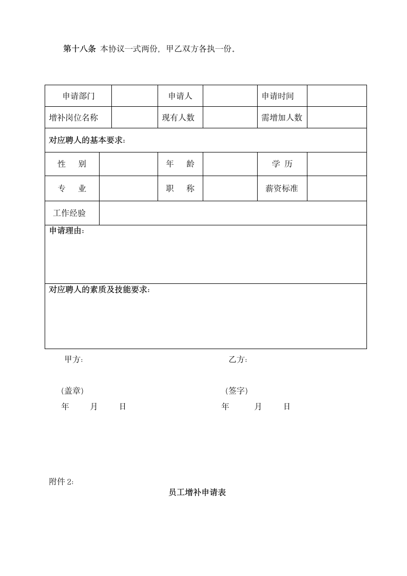 实习生管理方案.wps第6页