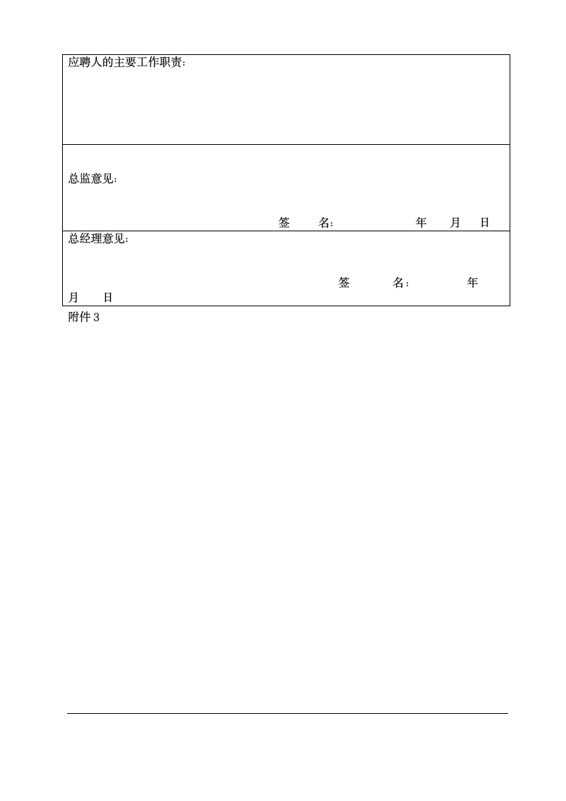 实习生管理方案.wps第7页