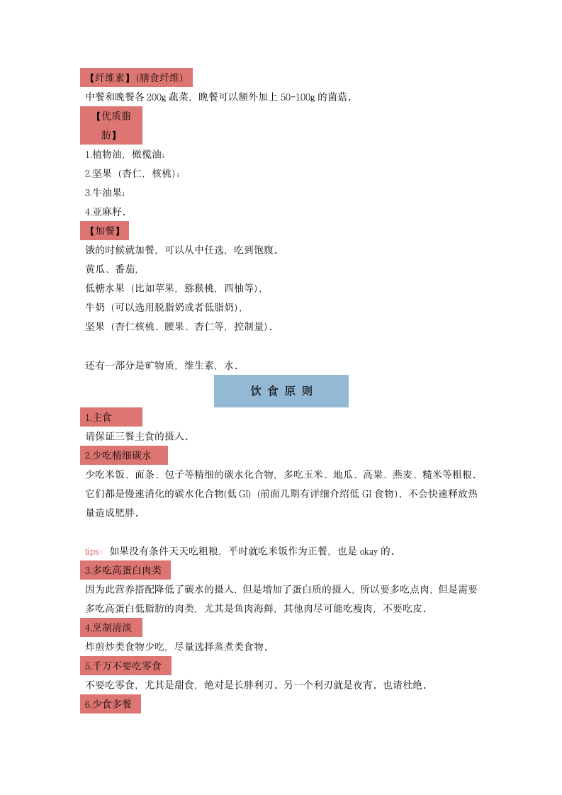 减肥营养餐.docx第2页