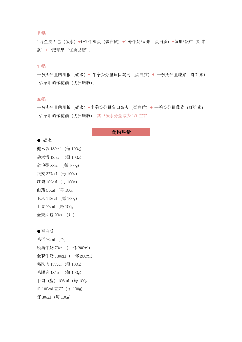 减肥营养餐.docx第4页