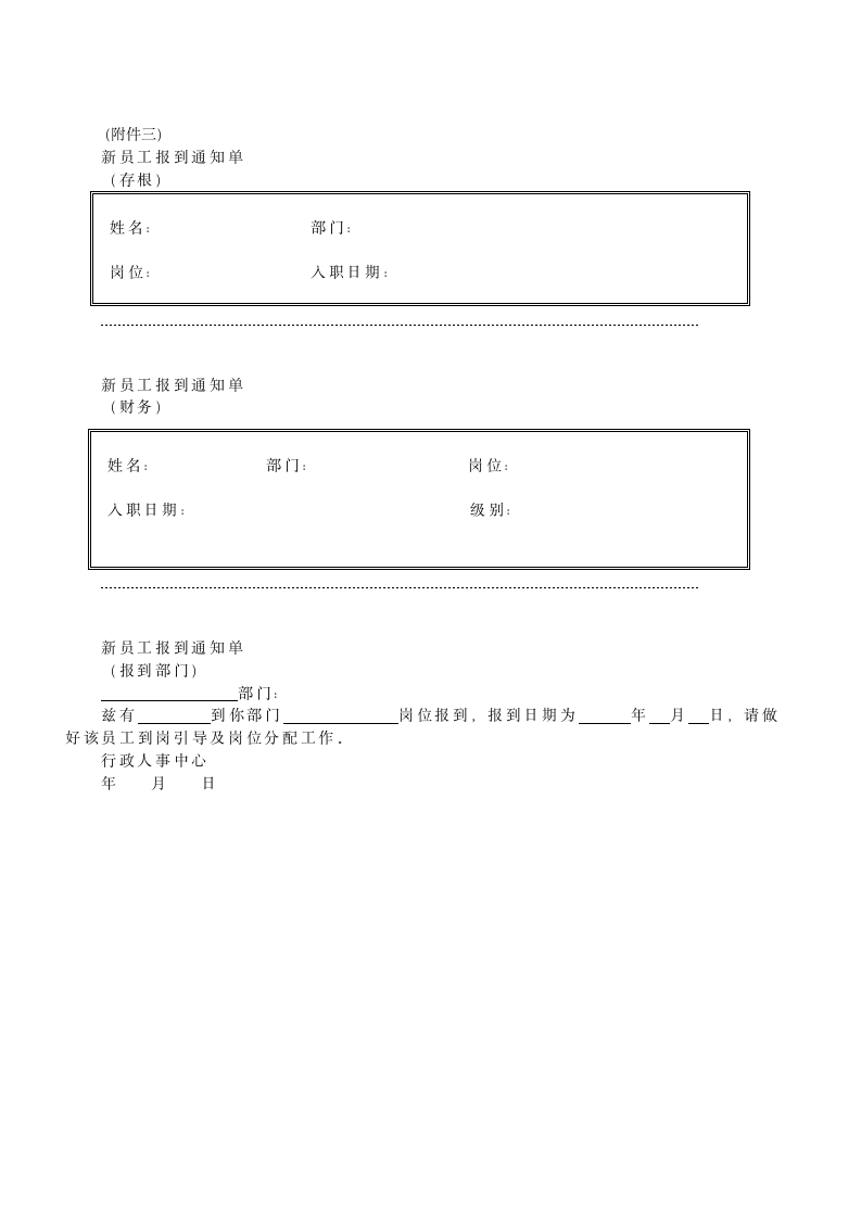 员工入职、转正、离职管理程序办法.docx第6页