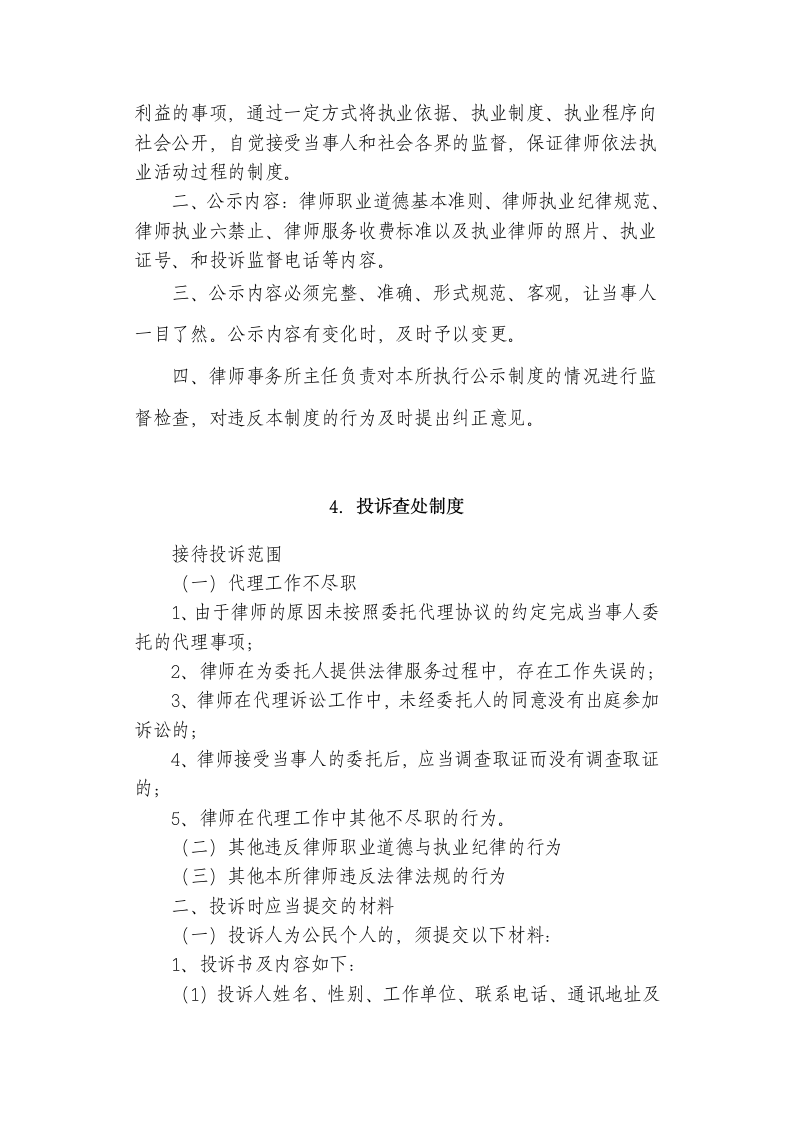 律师事务所内部管理制度汇编.doc第2页