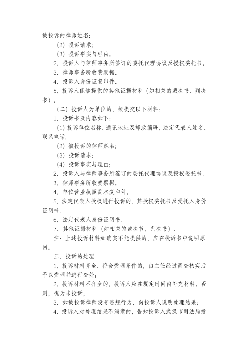 律师事务所内部管理制度汇编.doc第3页