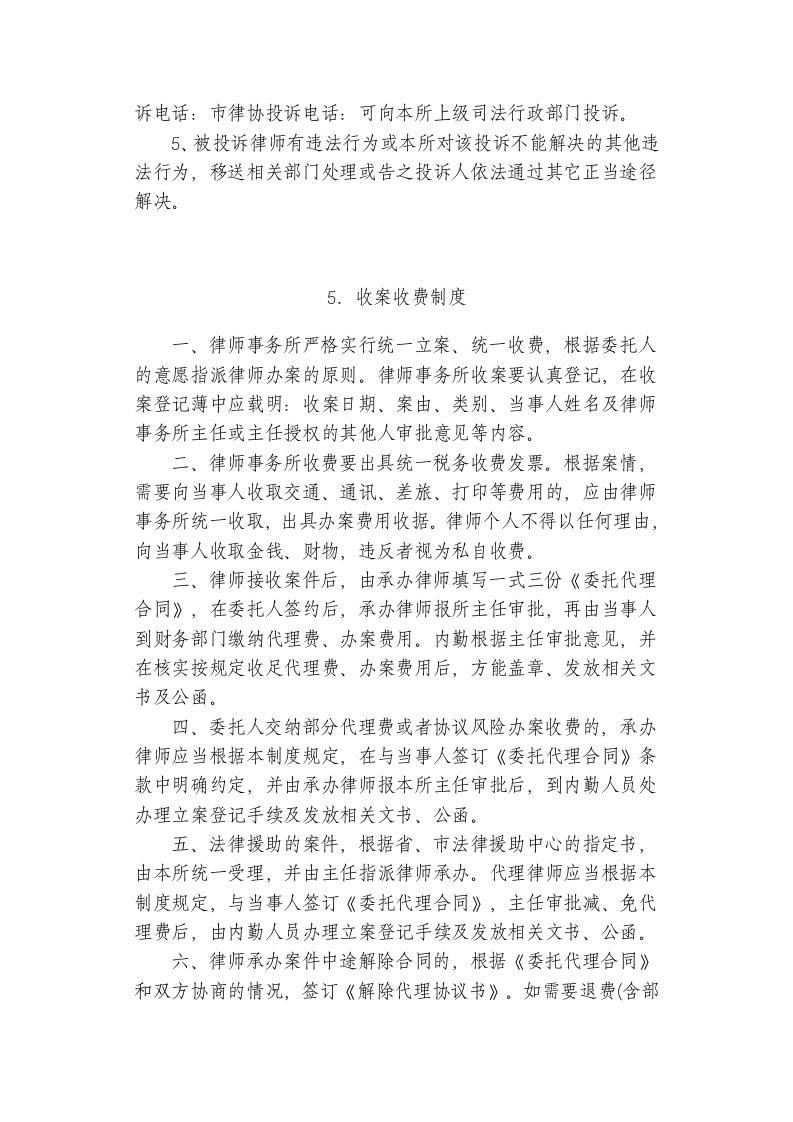 律师事务所内部管理制度汇编.doc第4页