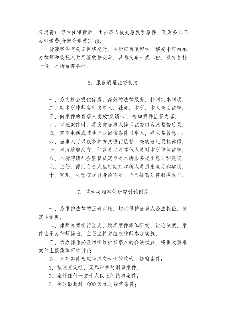 律师事务所内部管理制度汇编.doc第5页