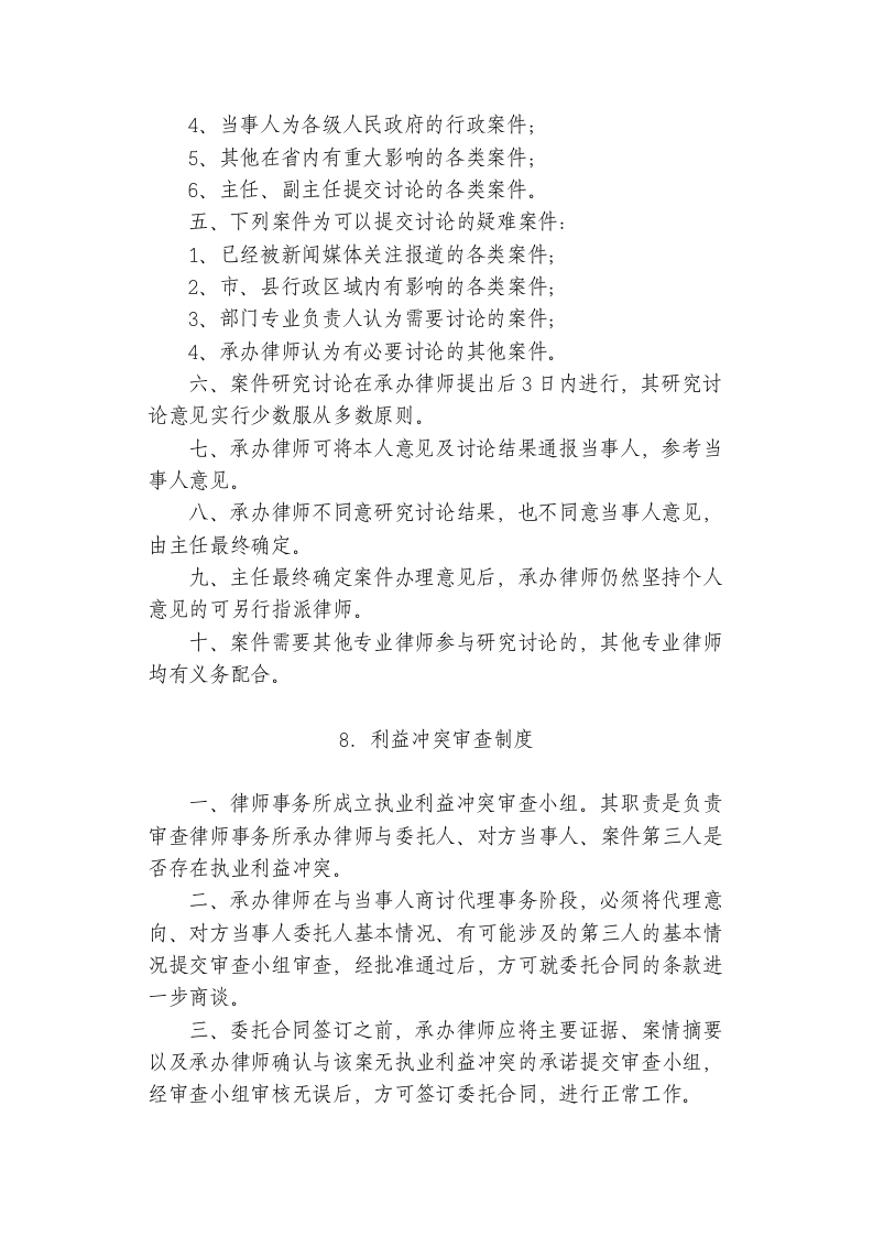 律师事务所内部管理制度汇编.doc第6页