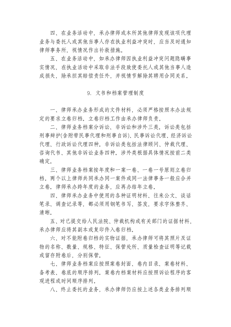 律师事务所内部管理制度汇编.doc第7页