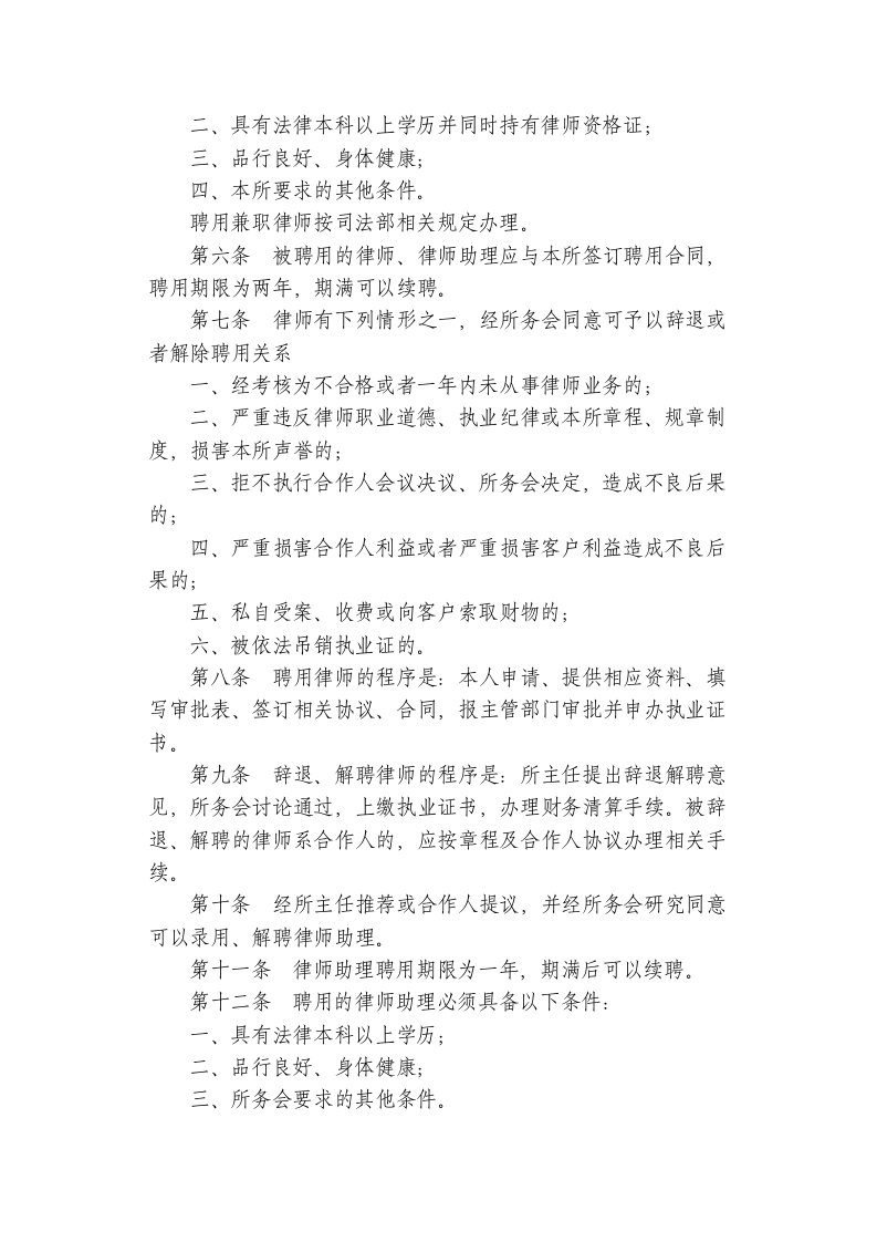 律师事务所内部管理制度汇编.doc第10页