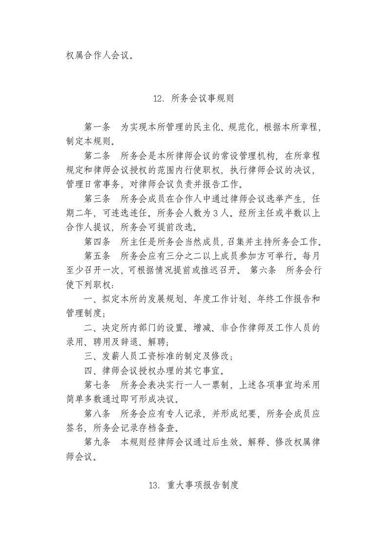 律师事务所内部管理制度汇编.doc第12页