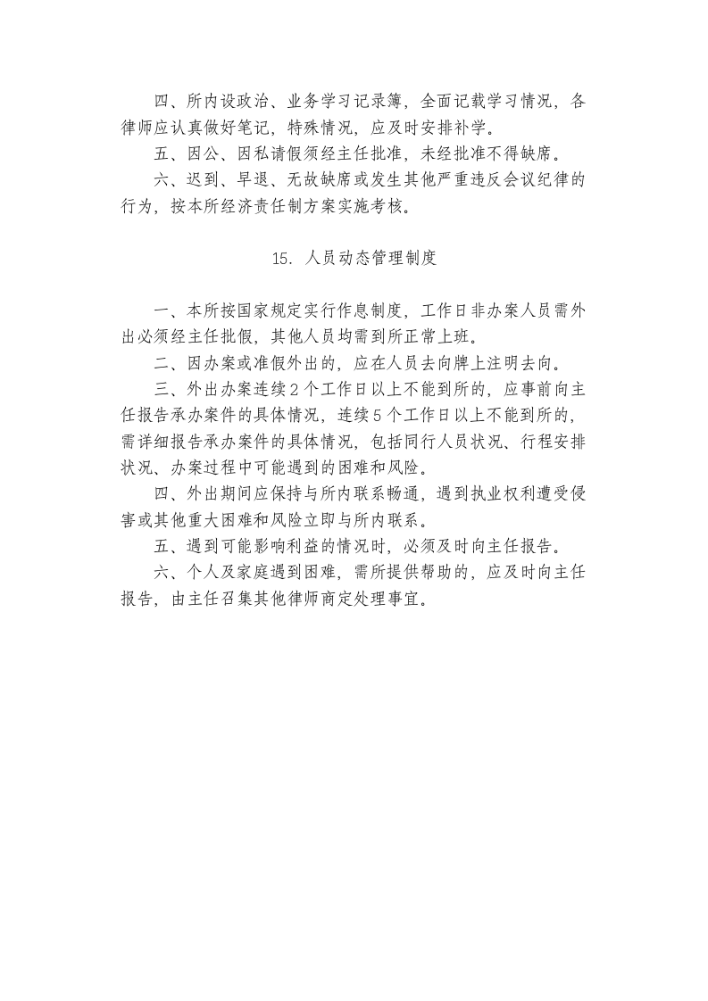 律师事务所内部管理制度汇编.doc第14页