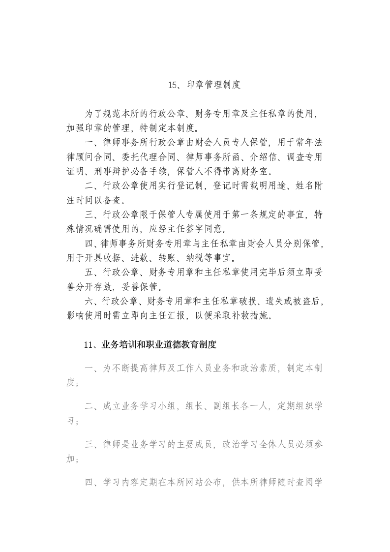 律师事务所内部管理制度汇编.doc第15页