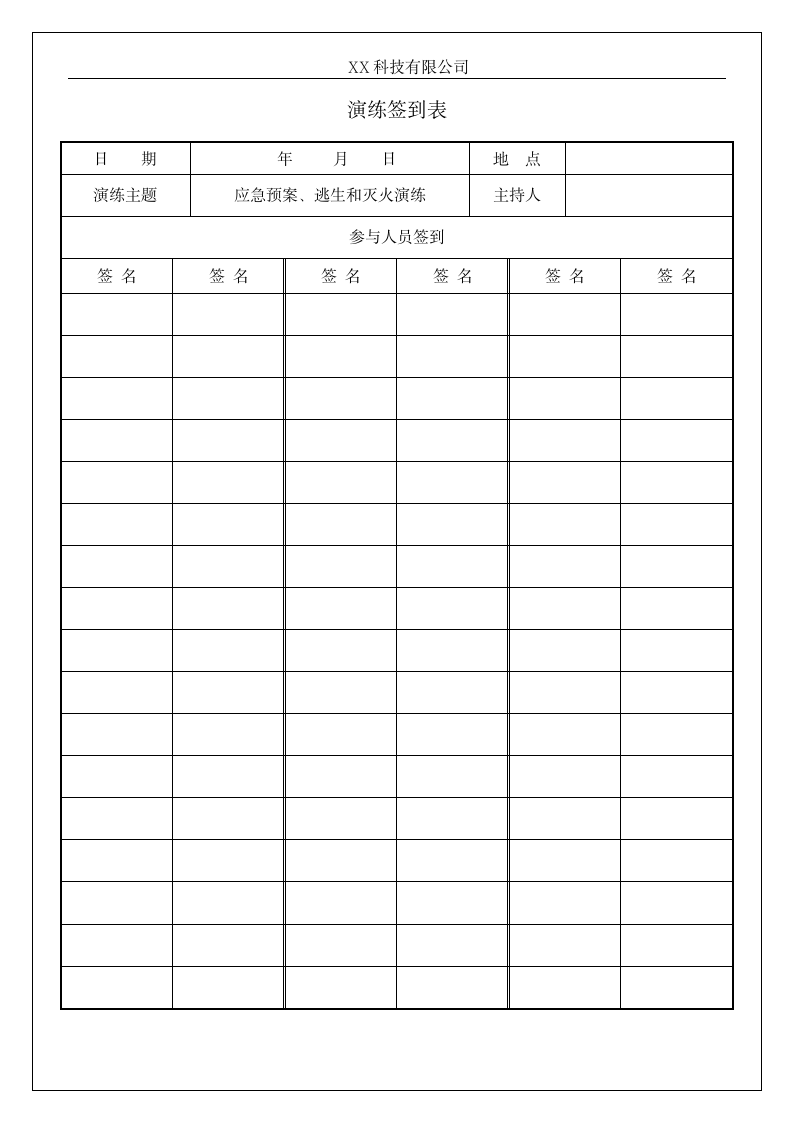 安全生产标准化体系文件-S11应急救援.doc第5页