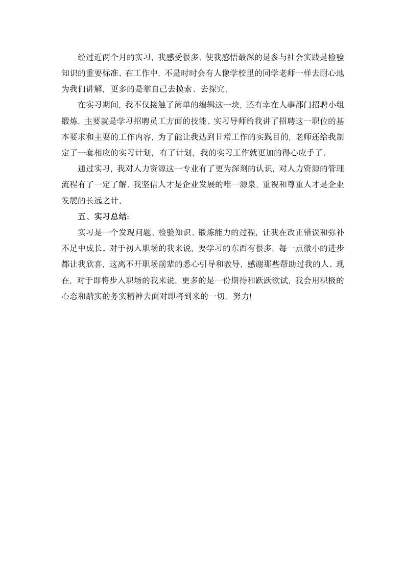 人力资源助理实习报告.docx第3页