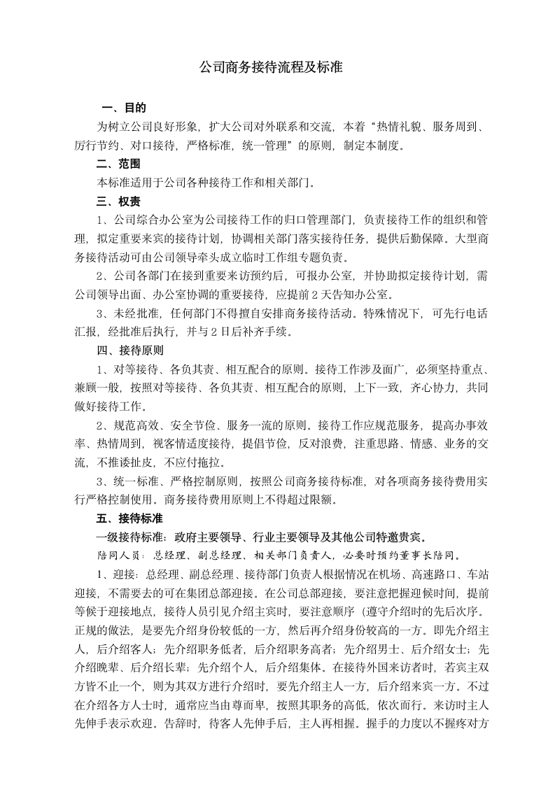 公司接待流程及标准.docx