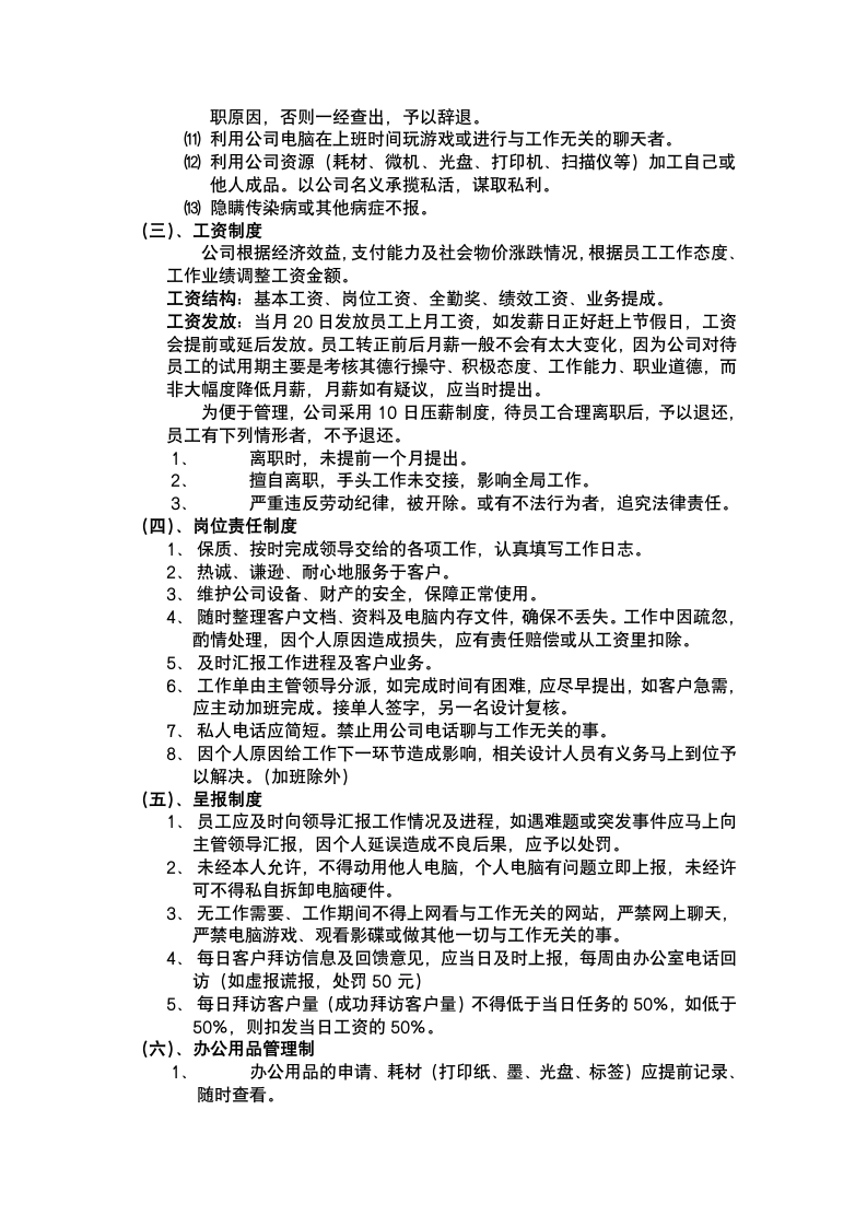 公司管理制度总则.docx第4页