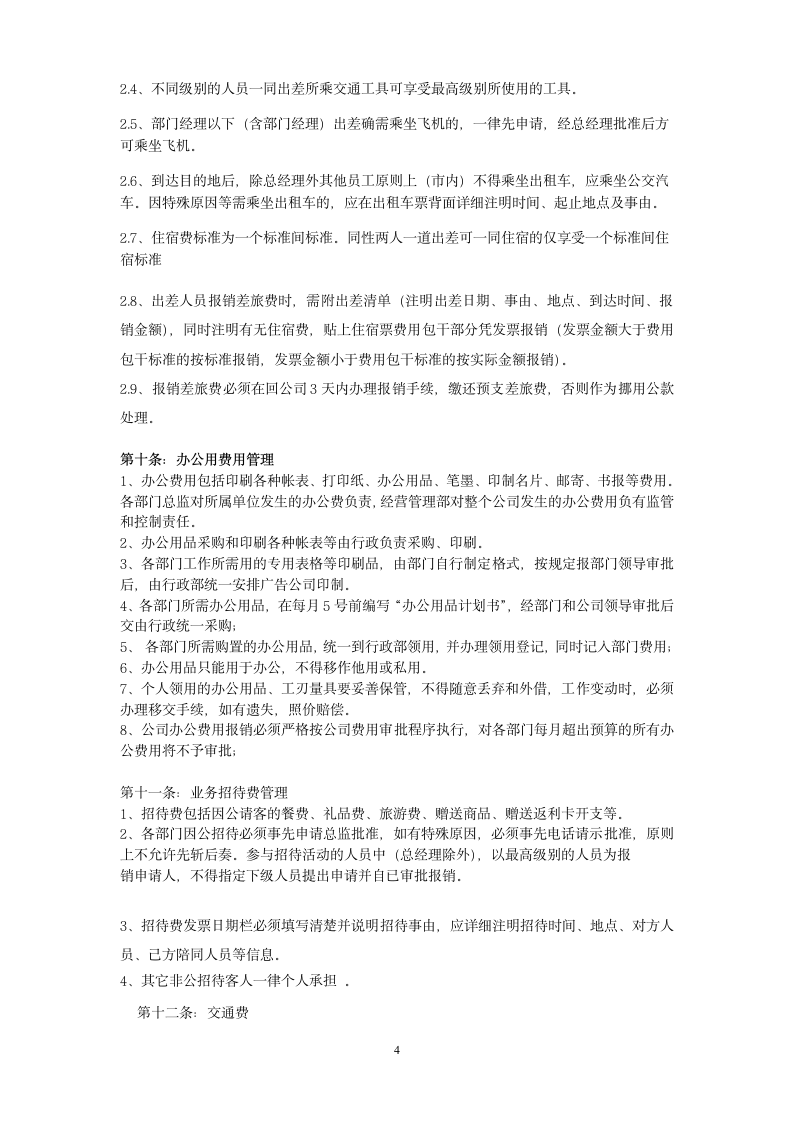 公司费用报销管理制度.docx第4页