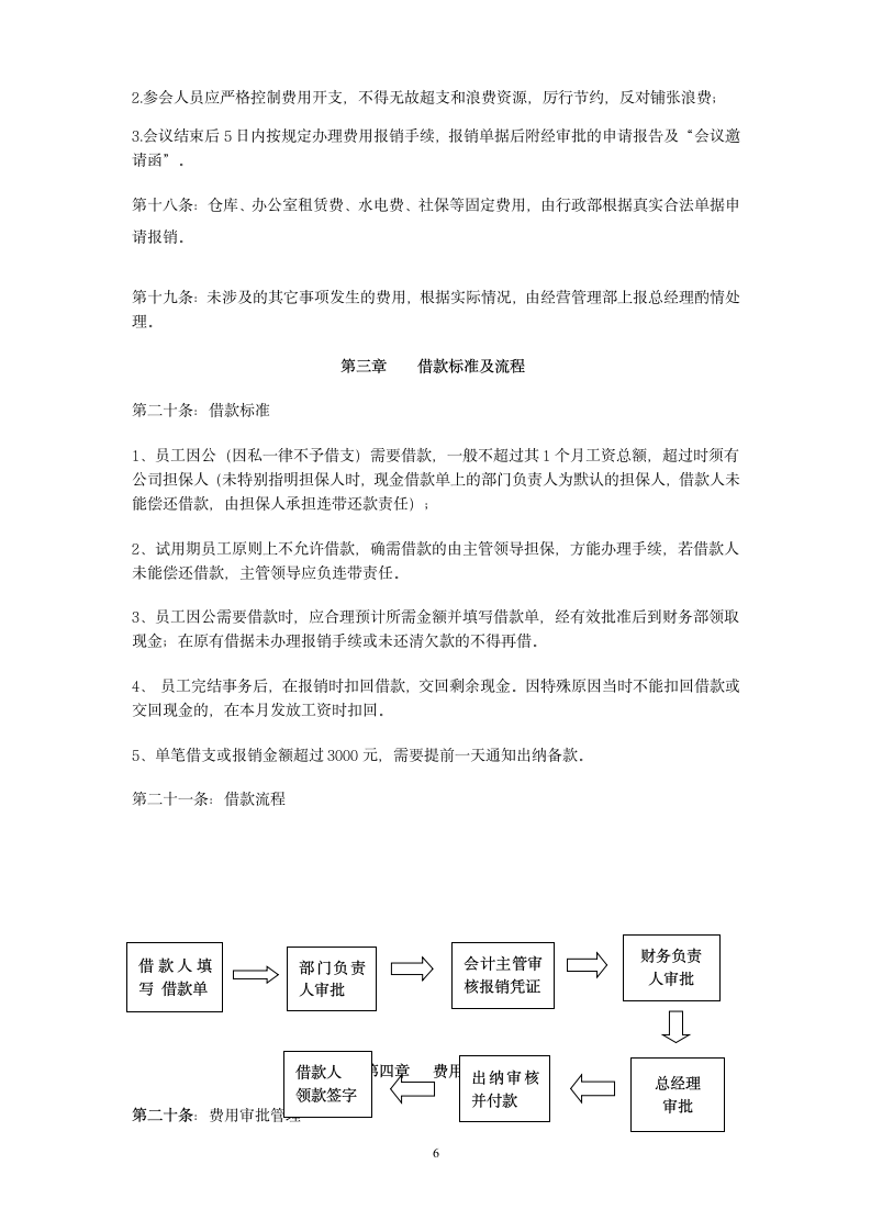 公司费用报销管理制度.docx第6页