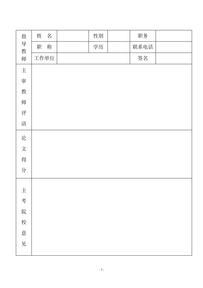 护理毕业论文 基层医院对外伤性脾破裂的急救护理.doc第3页