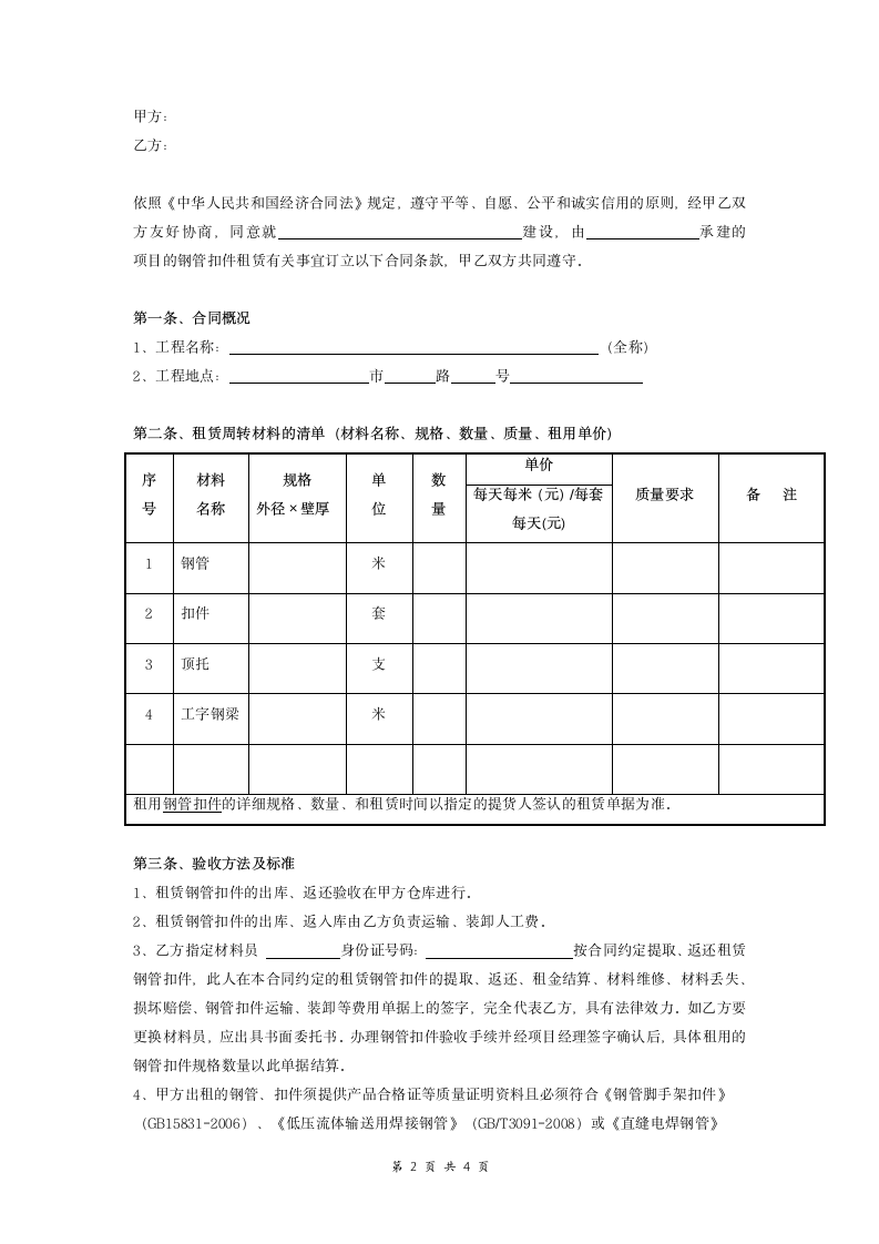 钢管扣件租赁合同(范本).doc第2页