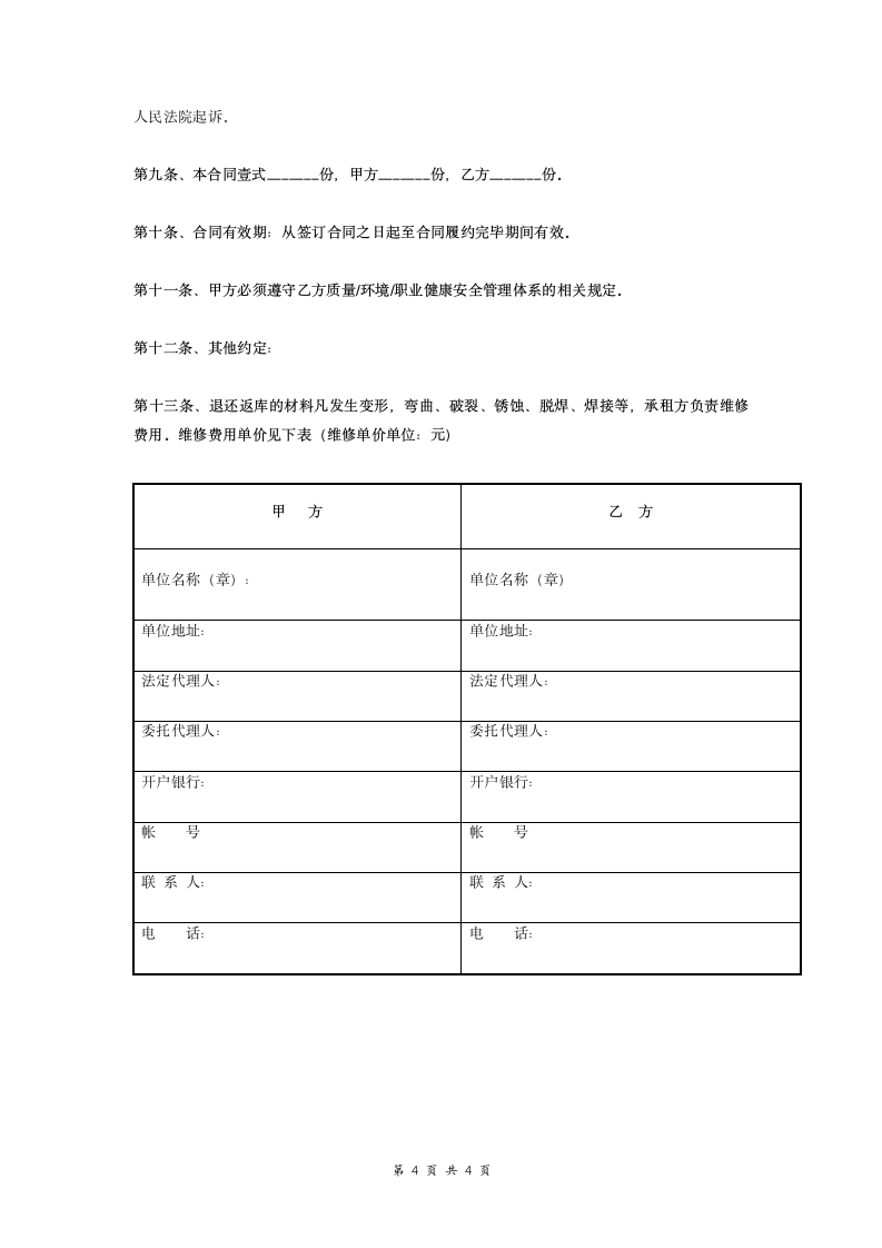 钢管扣件租赁合同(范本).doc第4页