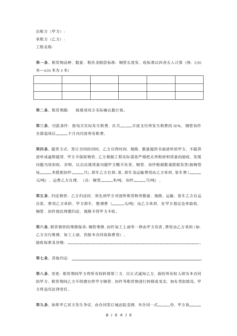 钢管租赁合同 (模板范本).doc第2页