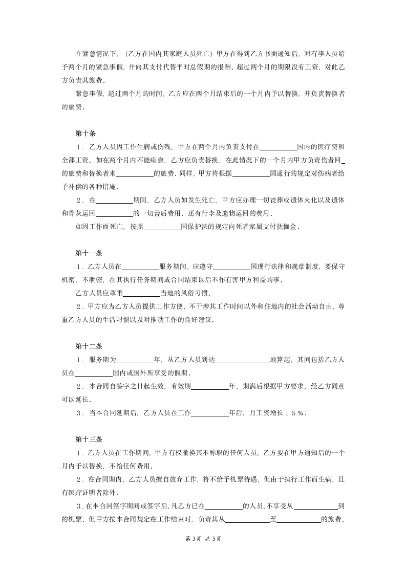 国际劳务派遣合同范本模板.doc第3页