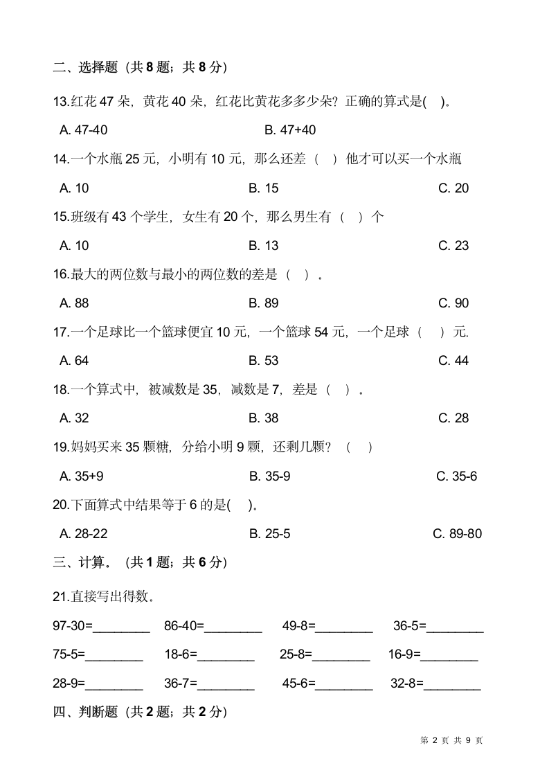 人教版一年级下册数学一课一练《两位数减一位数、整十数》.doc第2页