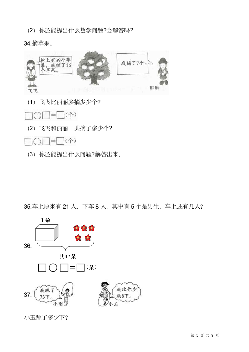 人教版一年级下册数学一课一练《两位数减一位数、整十数》.doc第5页