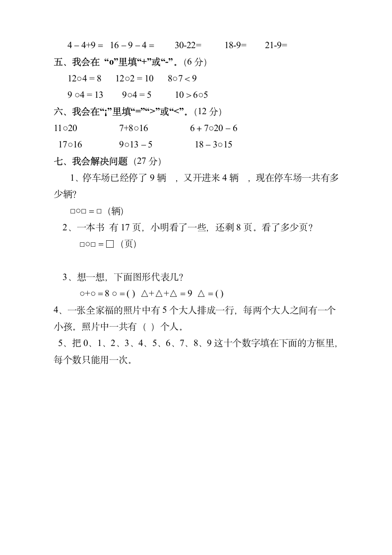 一年级上册数学期末试卷.docx第2页