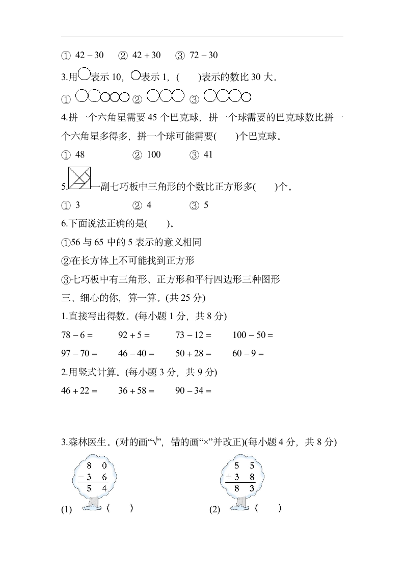 北师大版数学一年级下册期末综合素质评价（二）（含答案）.doc第2页