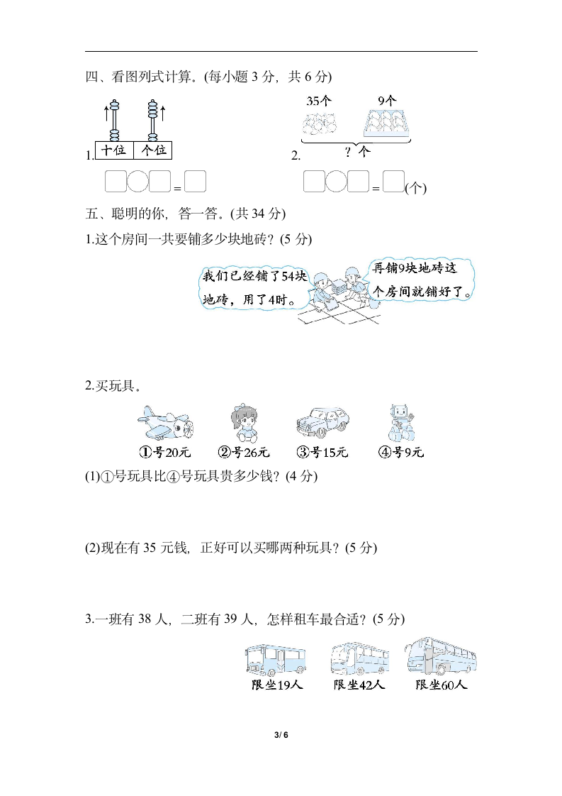 北师大版数学一年级下册期末综合素质评价（二）（含答案）.doc第3页