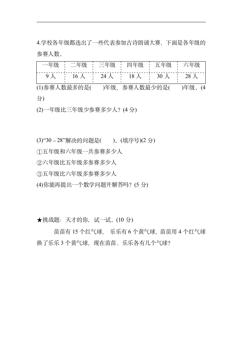 北师大版数学一年级下册期末综合素质评价（二）（含答案）.doc第4页