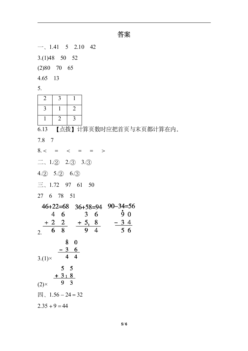 北师大版数学一年级下册期末综合素质评价（二）（含答案）.doc第5页