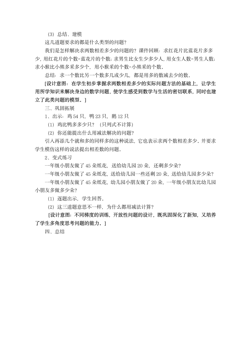 一年级下册数学教案-4.11 求两个数相差多少的实际问题 苏教版.doc第3页