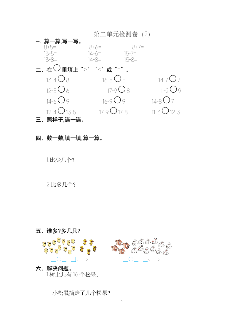 新人教版小学一年级下册数学第二.doc第1页