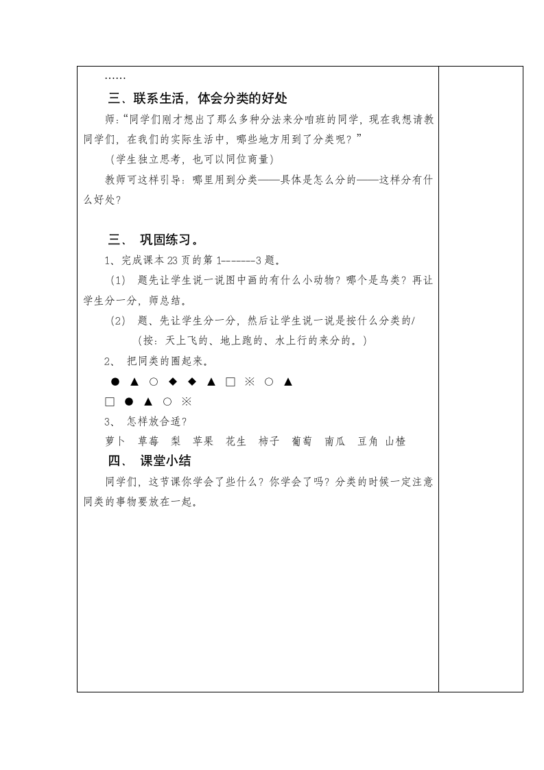 （青岛版）一年级数学上册单元教案　　妈妈的小帮手--分类与比较.doc第5页